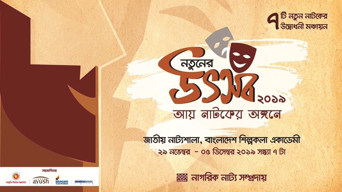 ‘Notuner Utshab 2019’  kicks off today