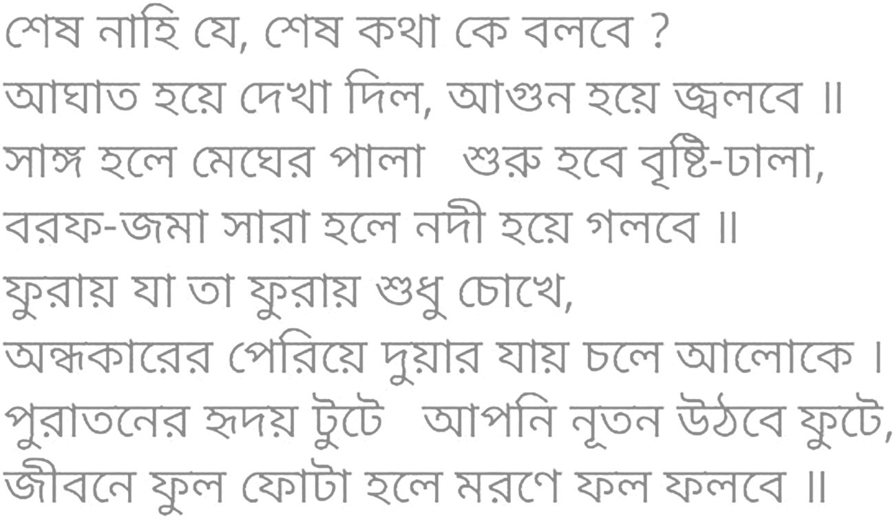 Shesh Nahi.jpg