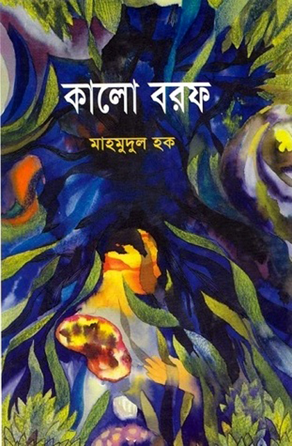 kalo_borof_by_mahmudul_hoque_pdf_most_popular_series_-_125_-_bangla_book.jpg
