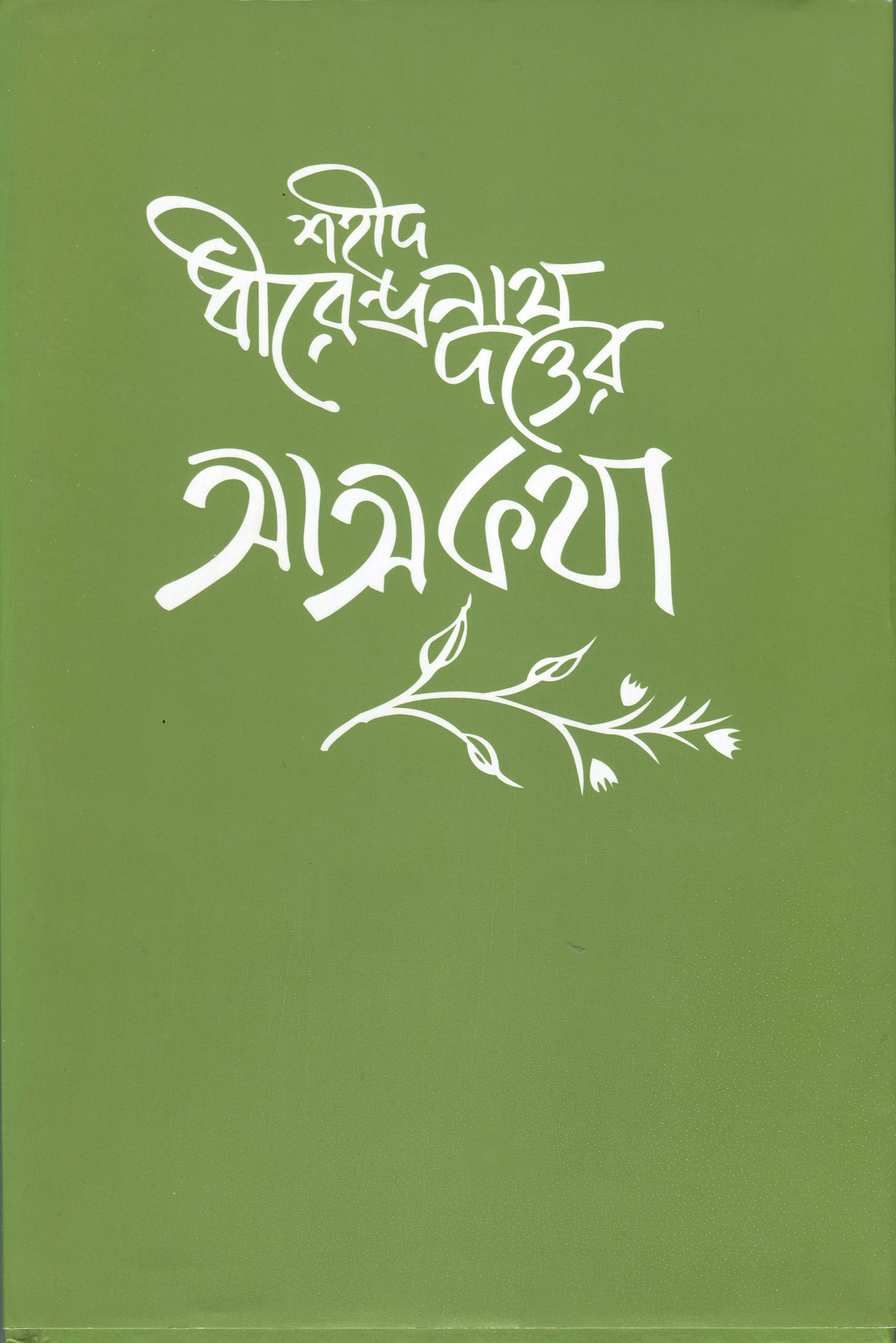 dhirendranath-dutta1.jpg