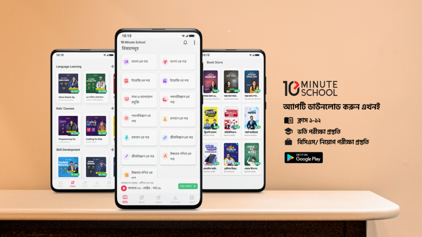 10 Minute School
