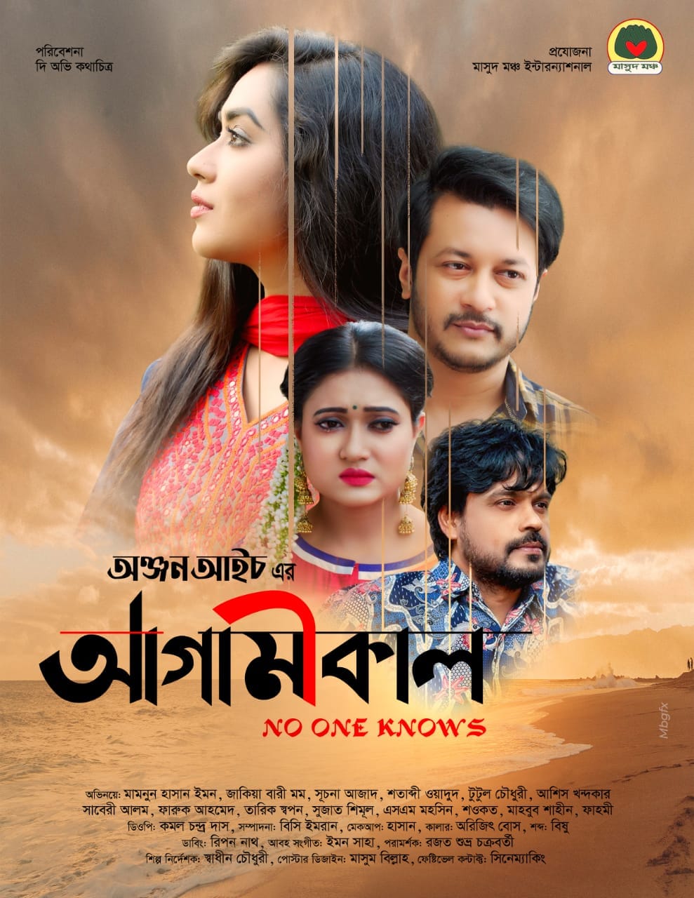 agamikal_posters.jpg