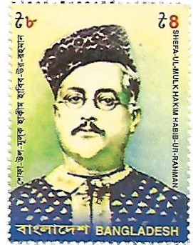 stamp_-_hakim_habibur_rahman_0.jpg