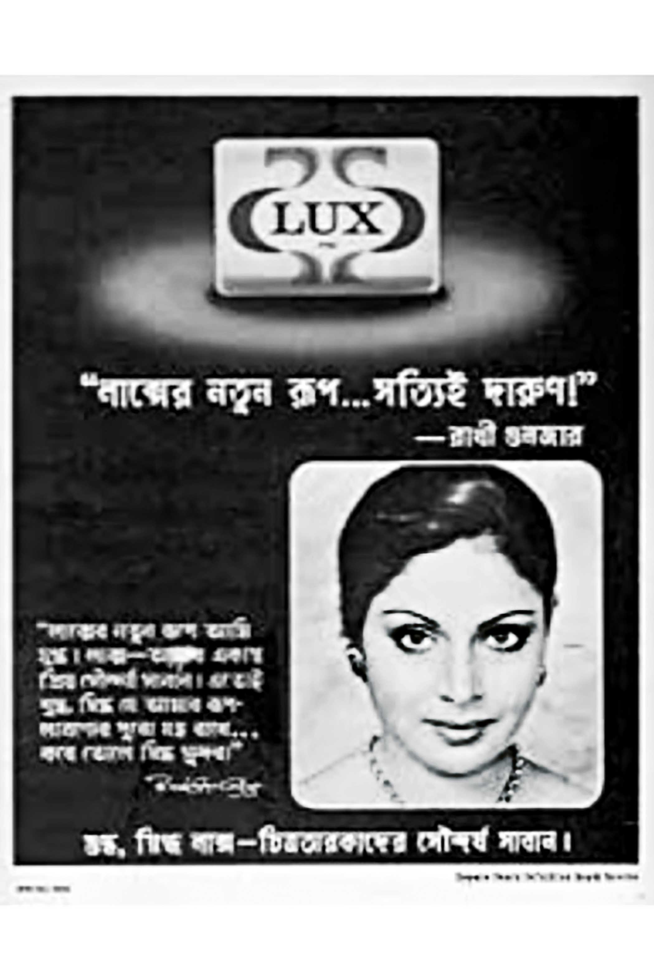 50 Years of Bangladeshi Advertising