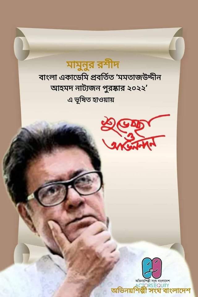 Mamunur Rashid wins Momtazuddin Ahmed award