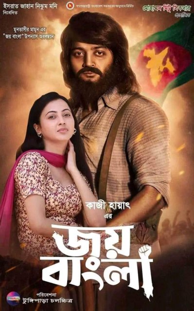 Poster of Joy Bangla