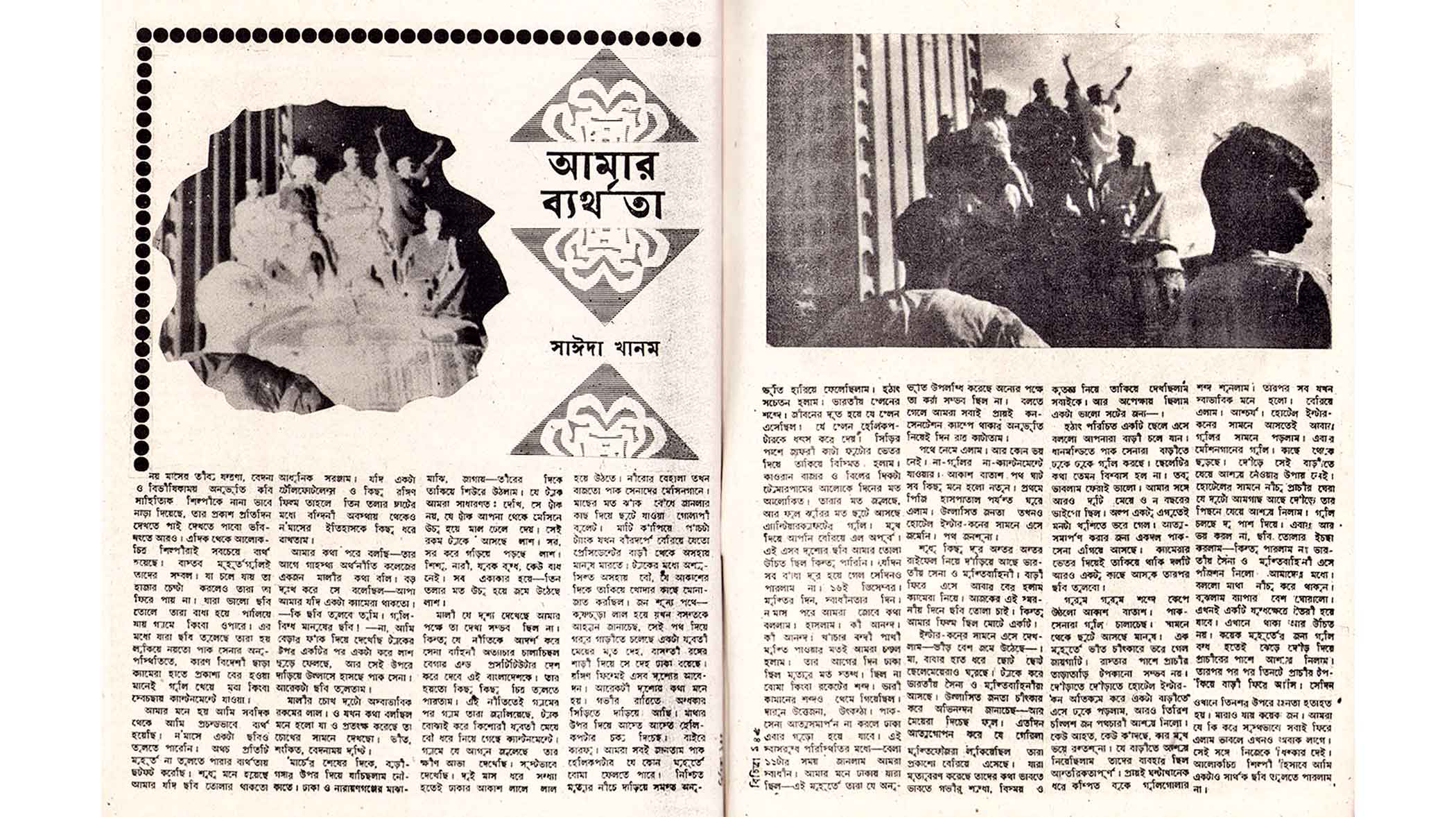sayeeda-khanams-article.jpg