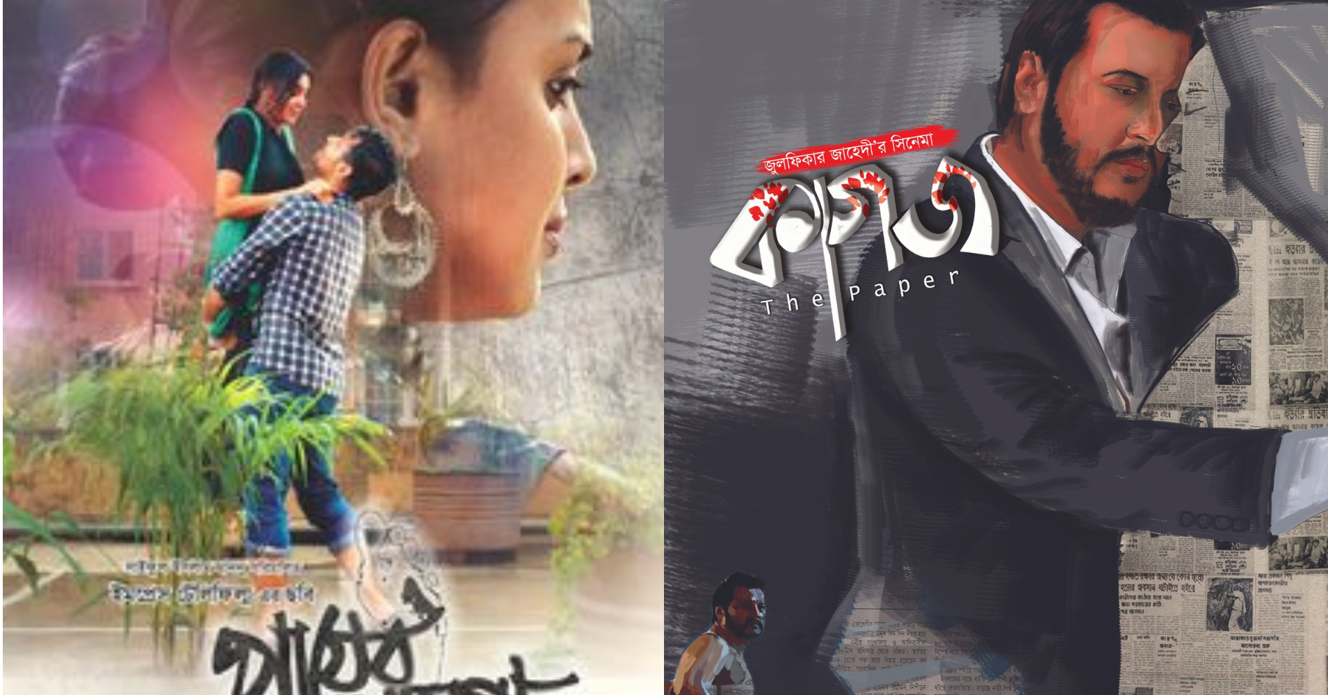 ‘Kagoj’ and ‘Payer Chhap’ released today 