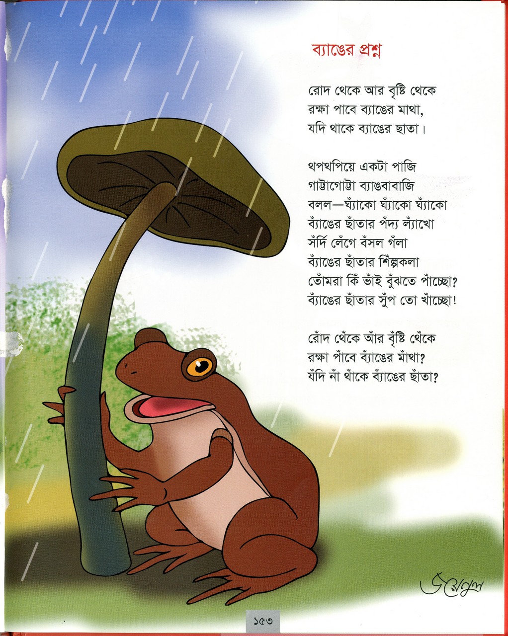 How nursery rhymes affected my childhood