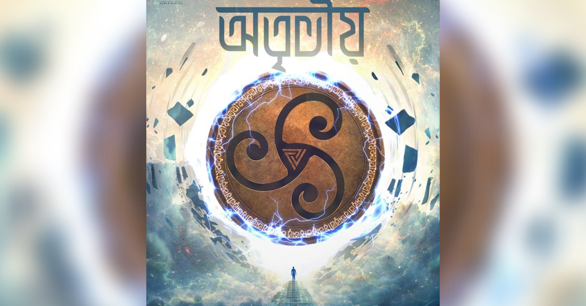 Artcell’s third album ‘Otritio’ released exclusively on GAAN app