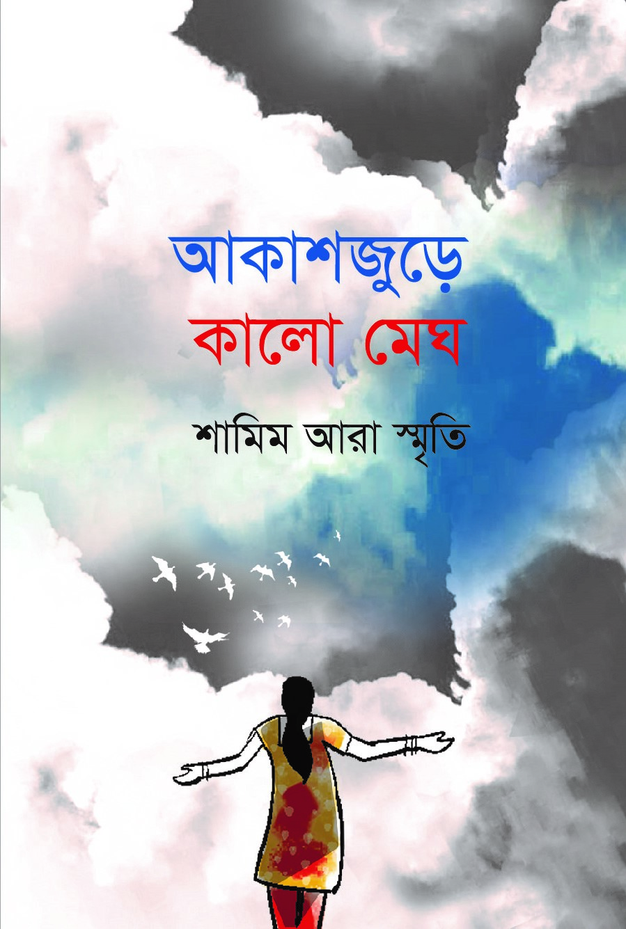 akashjure_kalo_megh-cover13-02-20231.jpg