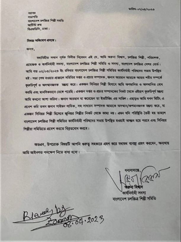 Complaint letter