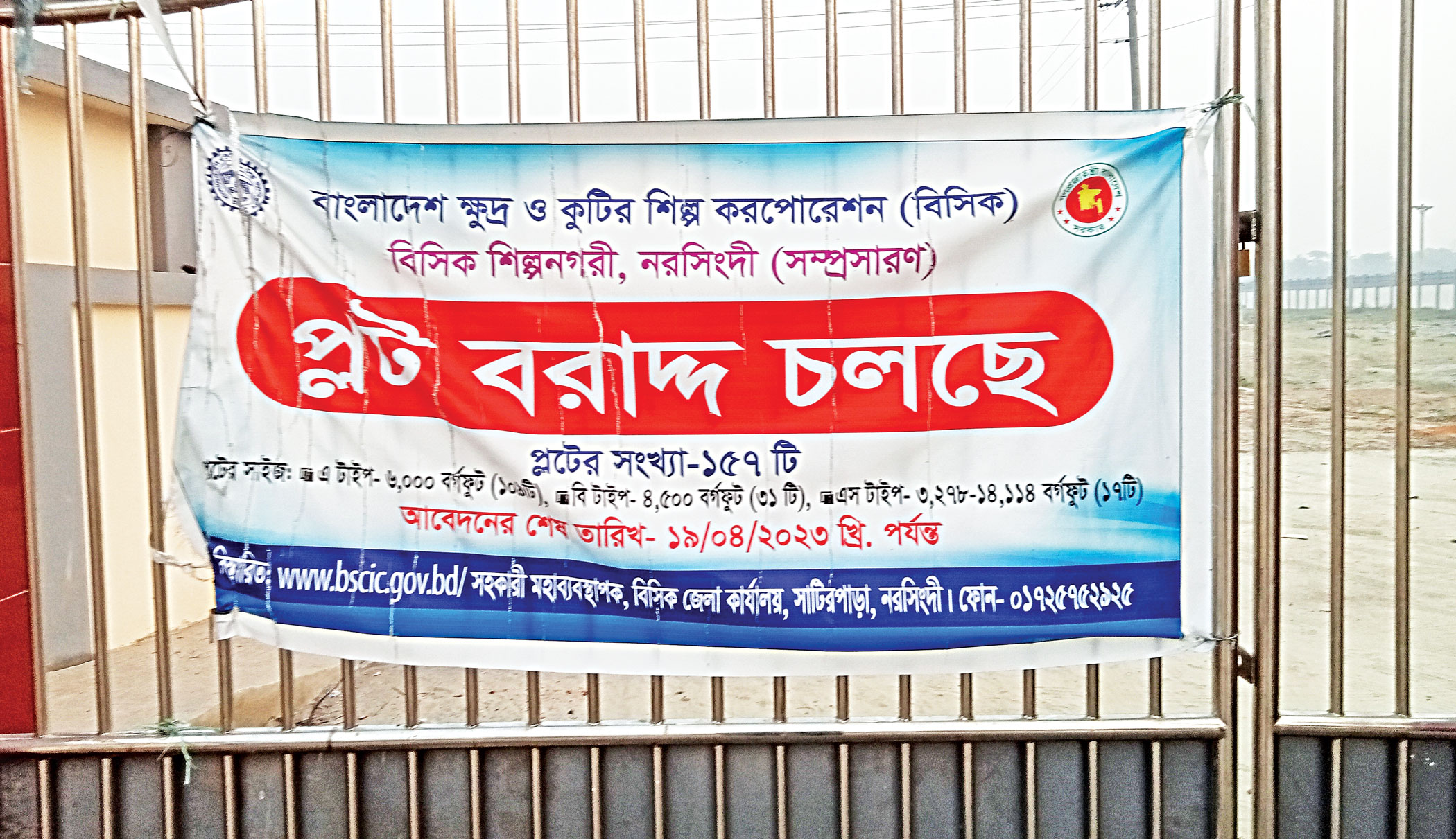narsingdi-industrial-estate-2.jpg