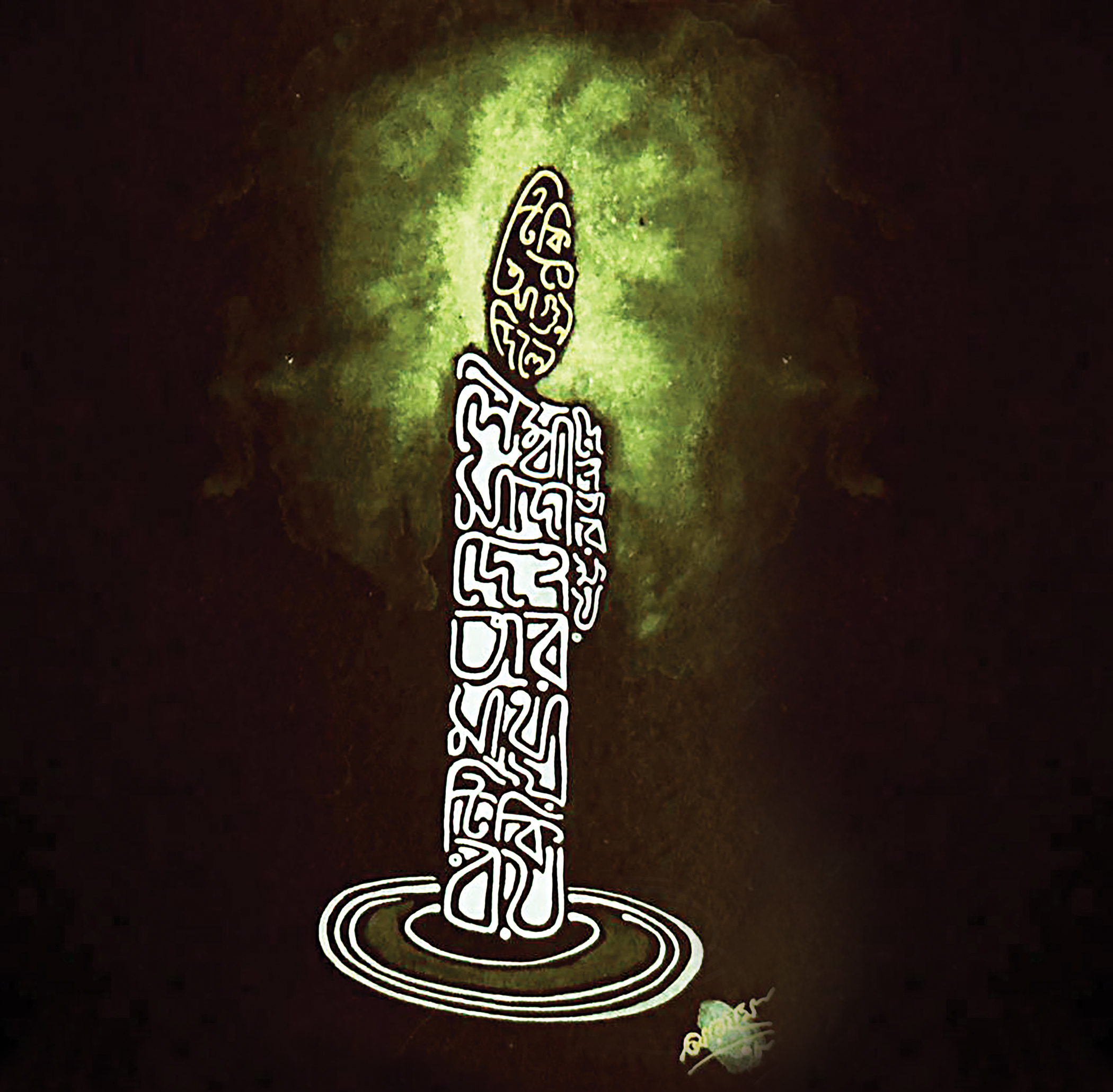 bangla-calligraphy8.jpg