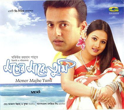 moner_majhe_tumi.jpg