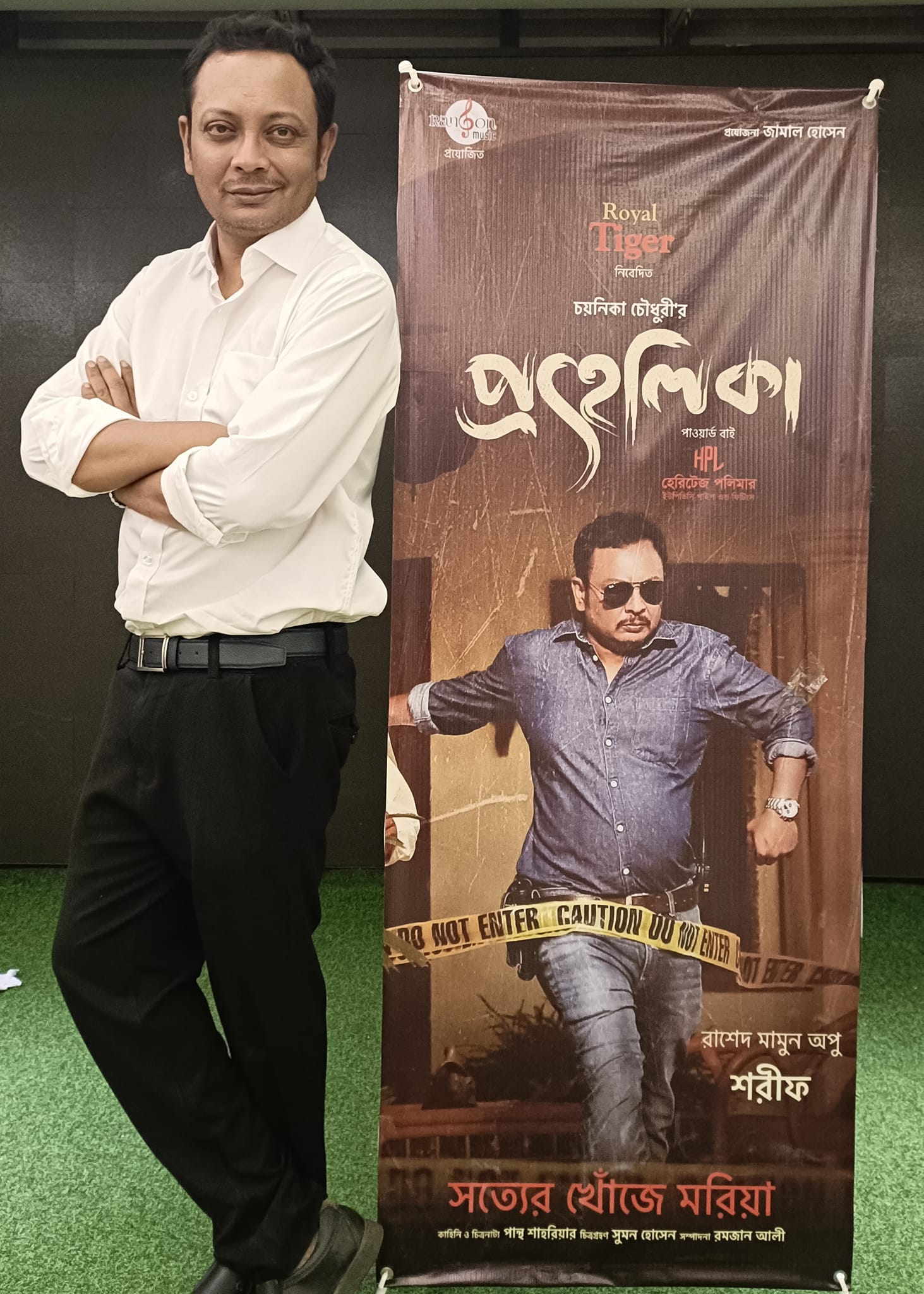 rashed_mamun_apu_1.jpg