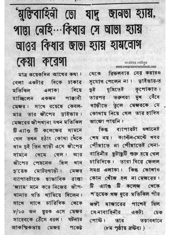 1971_saaler_29_akttobr_jyy_baanlaa_ptrikaayy_prkaashit_kryaakplaattuner_shbaasruddhkr_apaareshner_brnnnaa_2.jpg