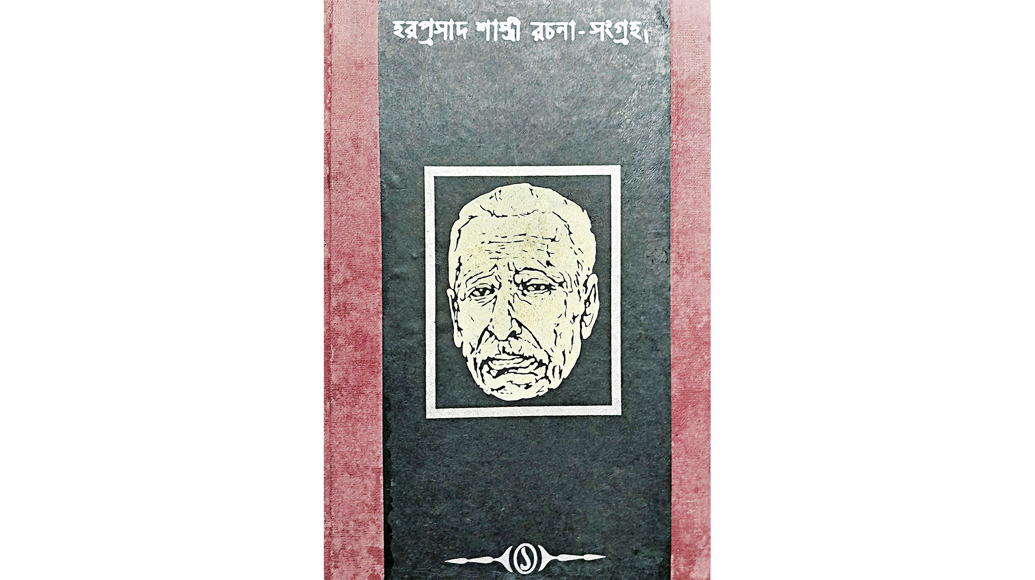 haraprasad-shastri-4.jpg