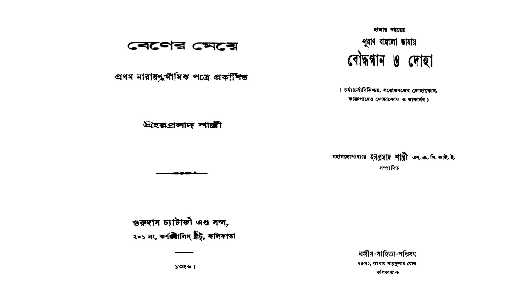 haraprasad-shastri-6.jpg