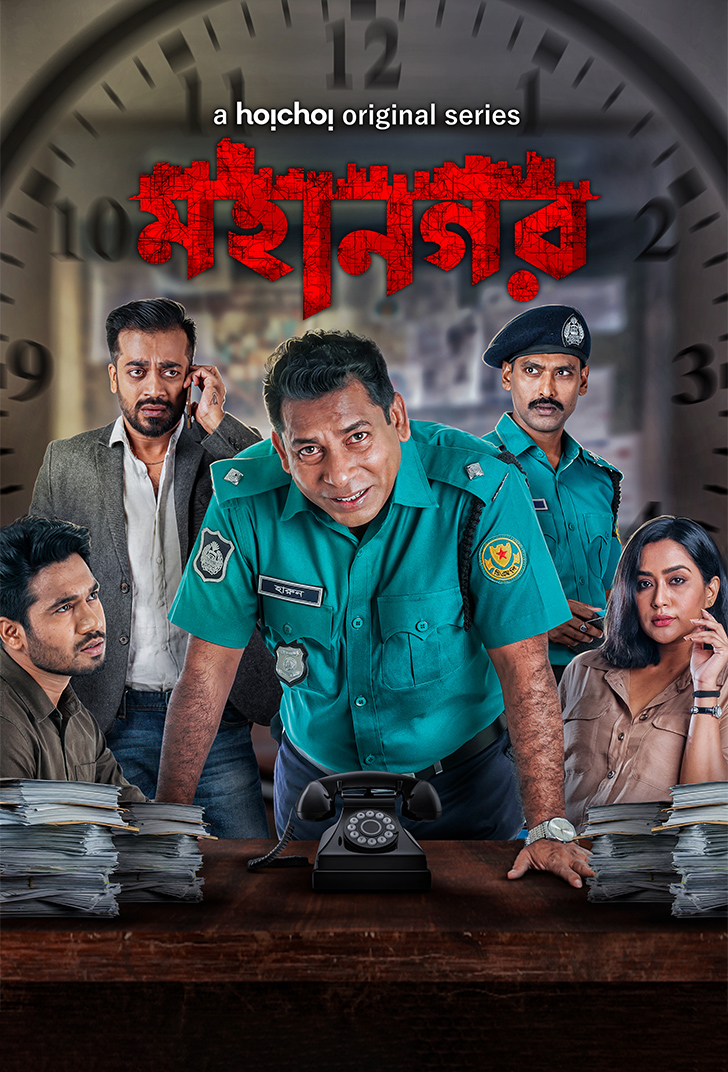 Mohanagar 2