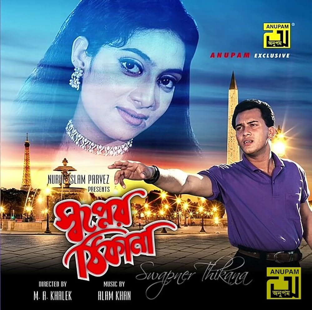 m_a_khaleq_swapner_thikana.jpg