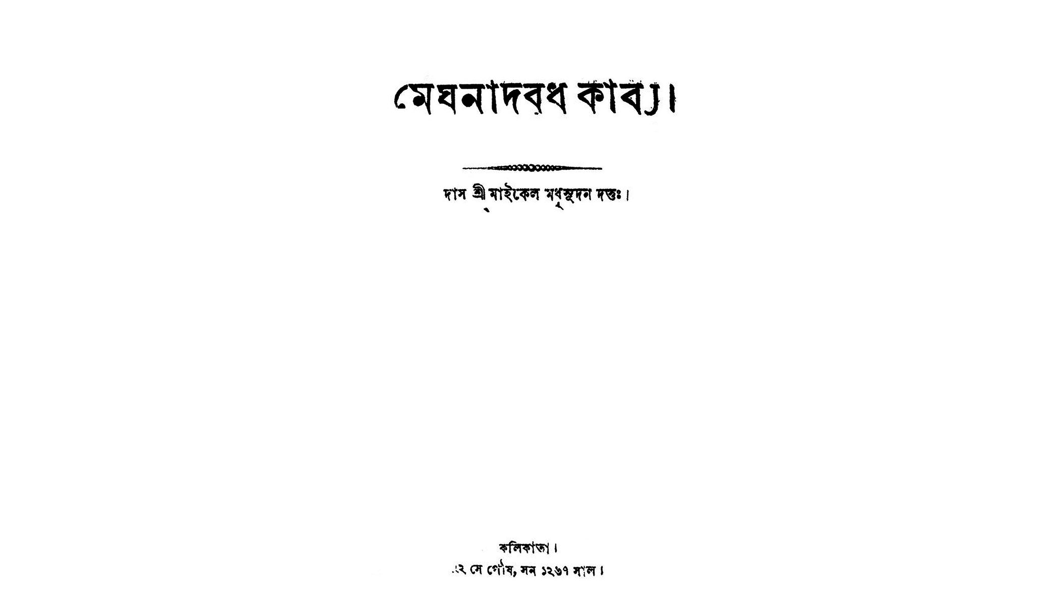 michael-madhusudan-dutt-3.jpg