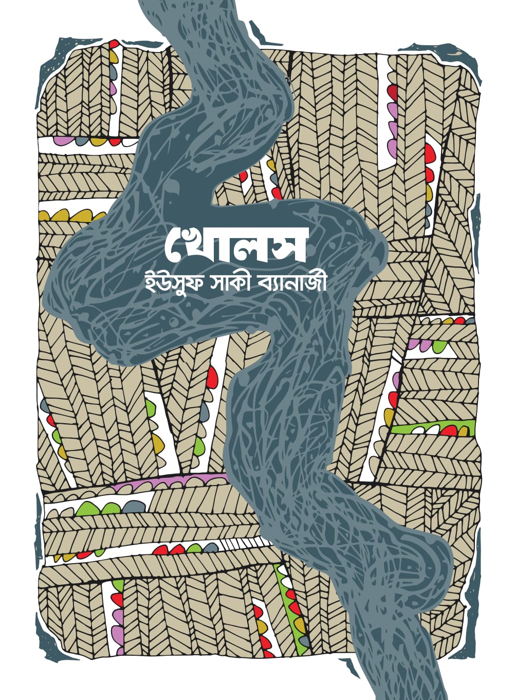 Saqi Banerjee
