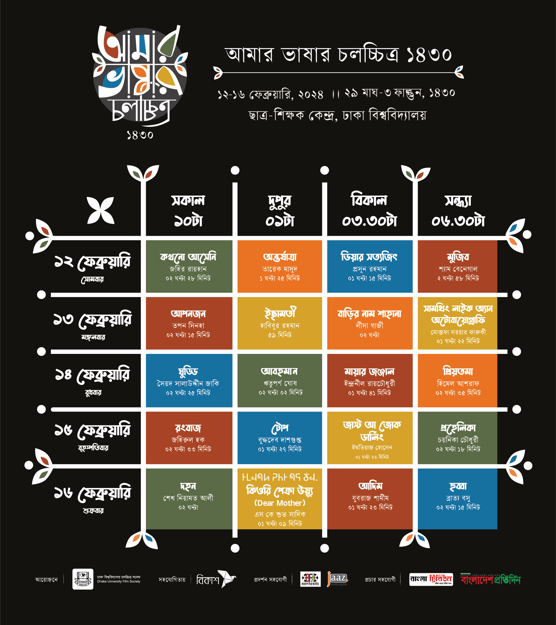 amar_bhashar_cholochitro_1.png