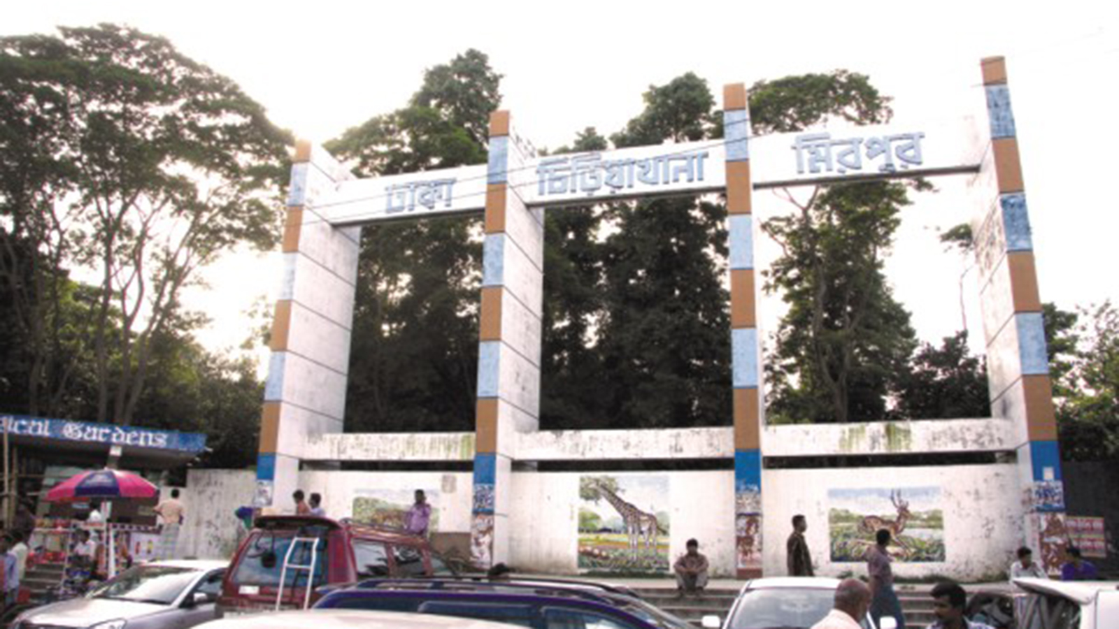 mirpur_zoo.jpg