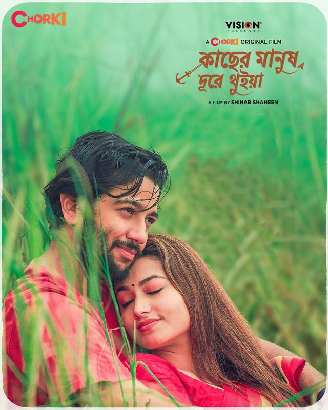 kacher_manush_dure_thuiya_2.jpg