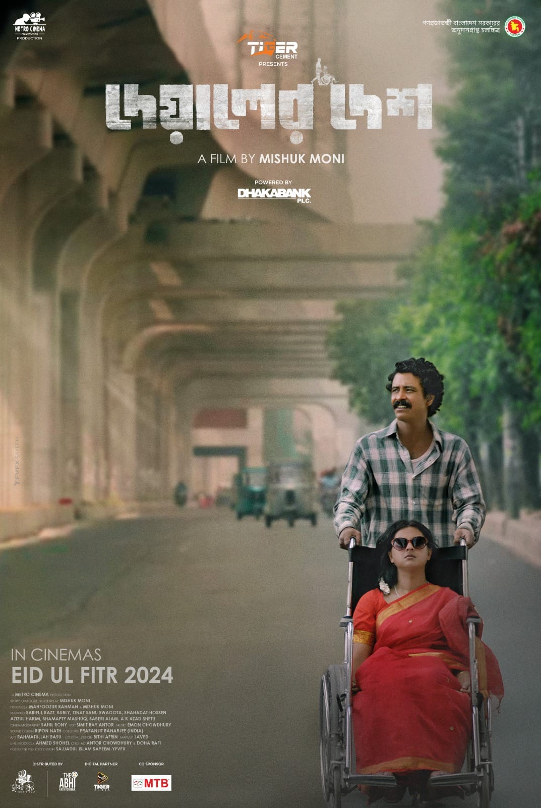 deyaler_desh_poster.jpg