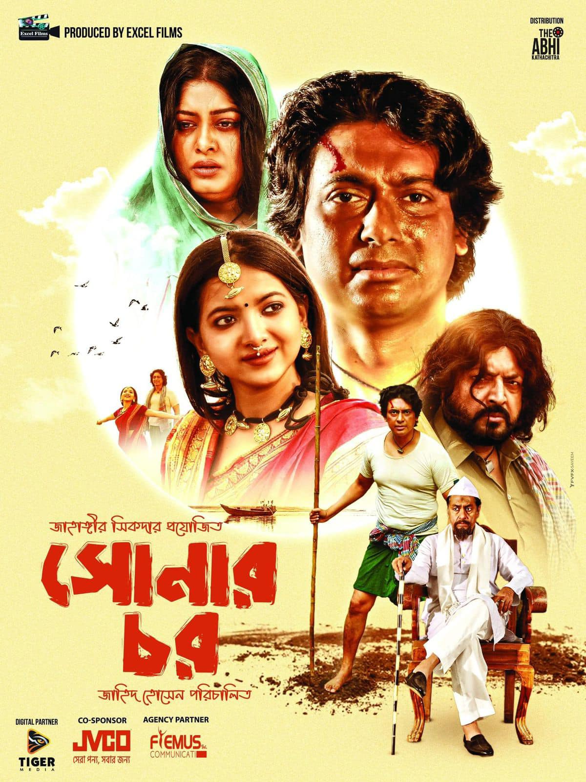shonar_chor_poster.jpg