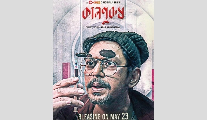 chorki_kaalpurush_poster_2.jpg