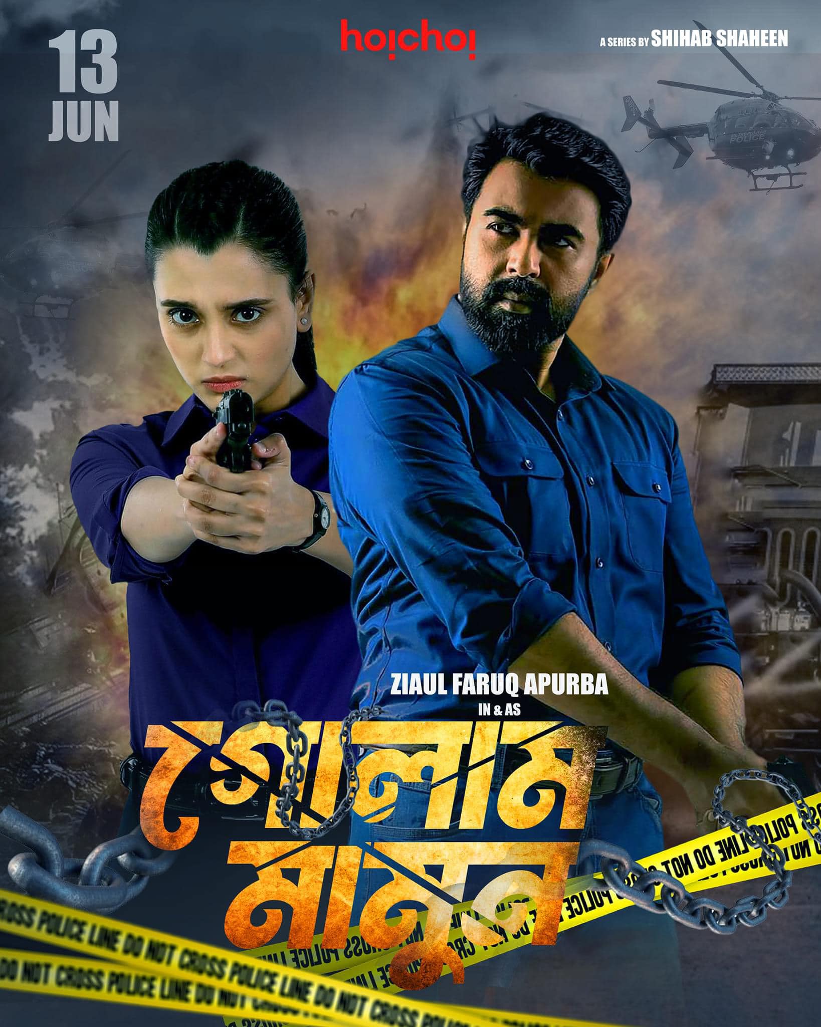 golam_mamun_poster.jpg