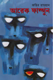 Cover of Arek Falgun by Zahir Raihan