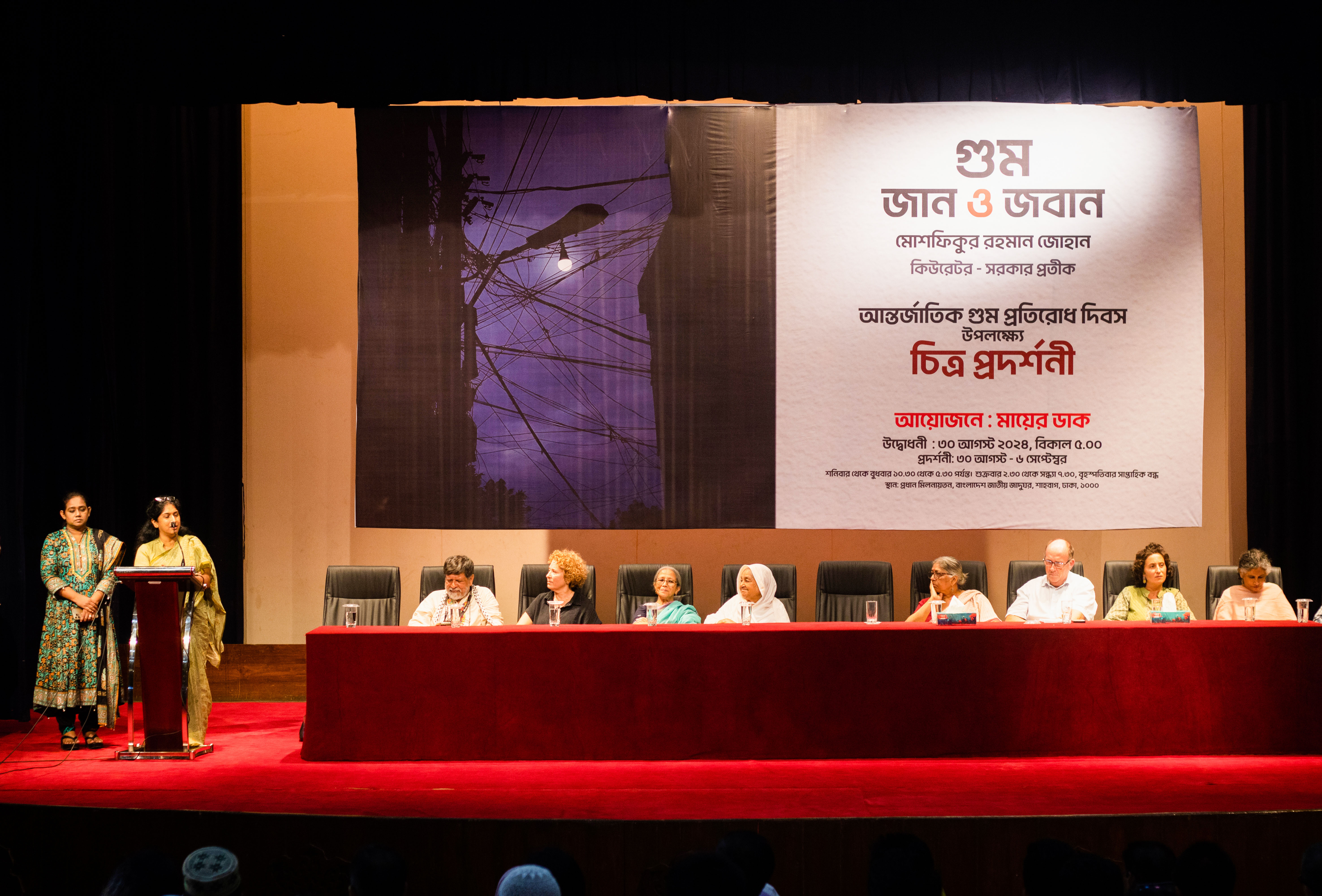 Gum Jaan o Joban exhibition.jpg