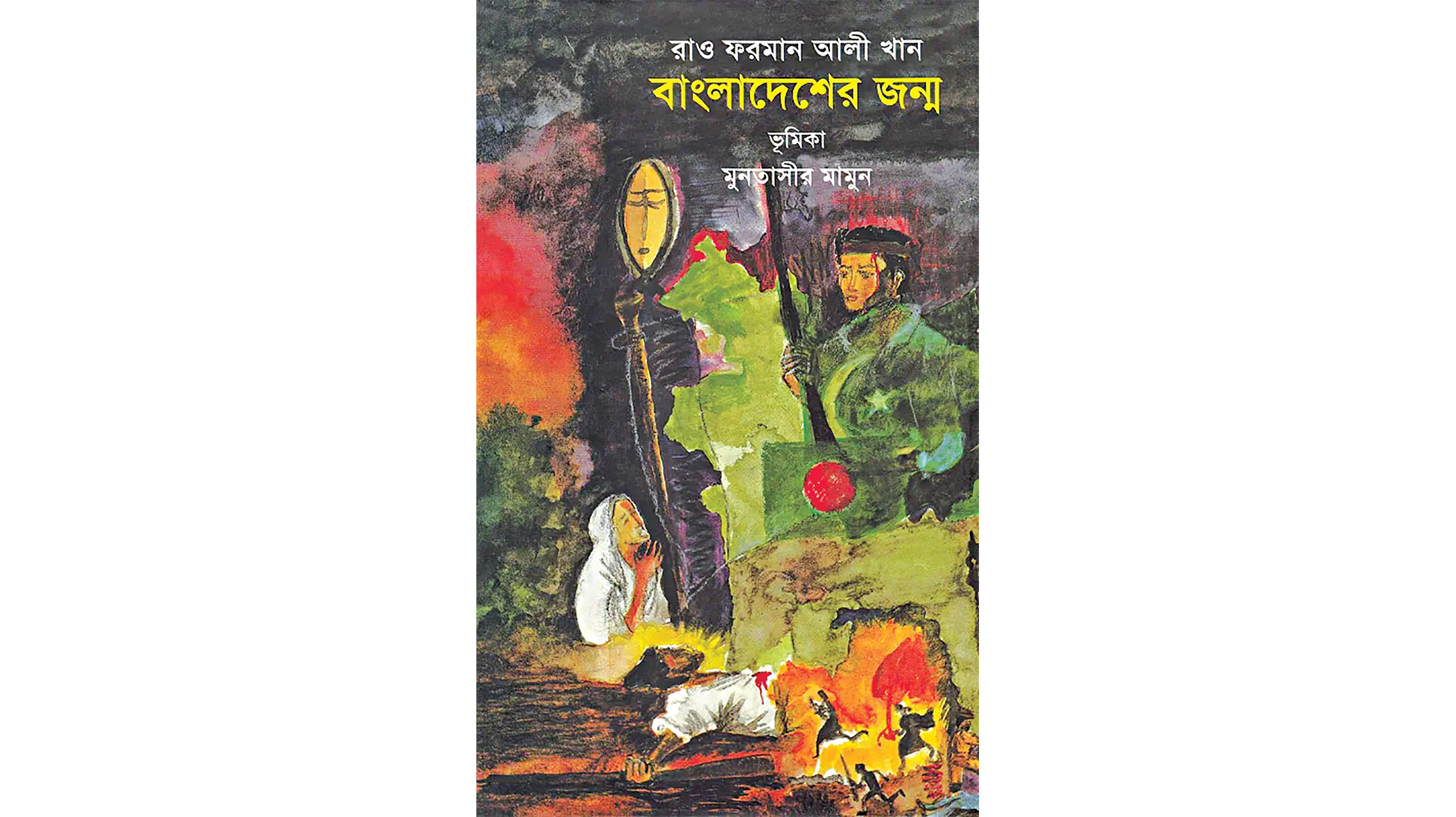 bangladesh-er-jonmo.jpg