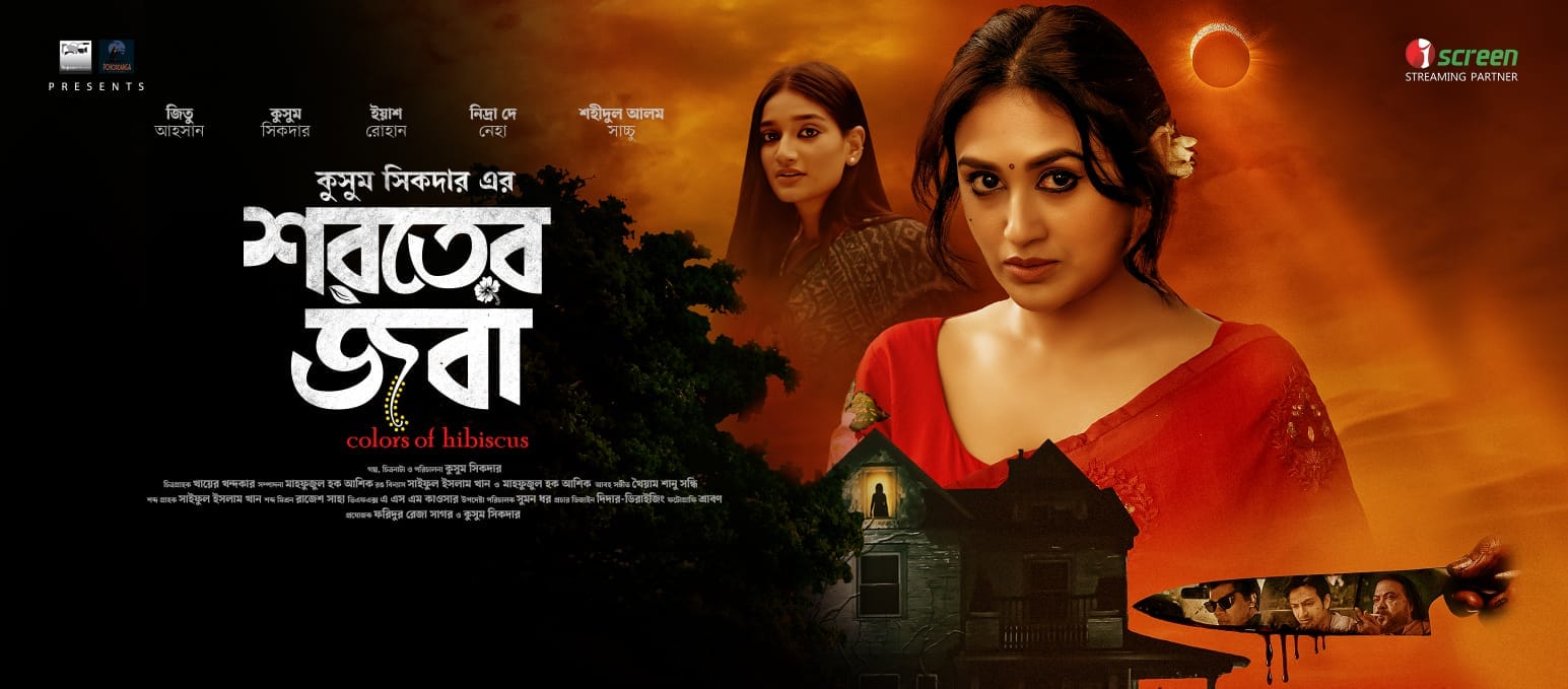 Kusum Shikder shines in her directorial debut with ‘Shoroter Joba’.jpg