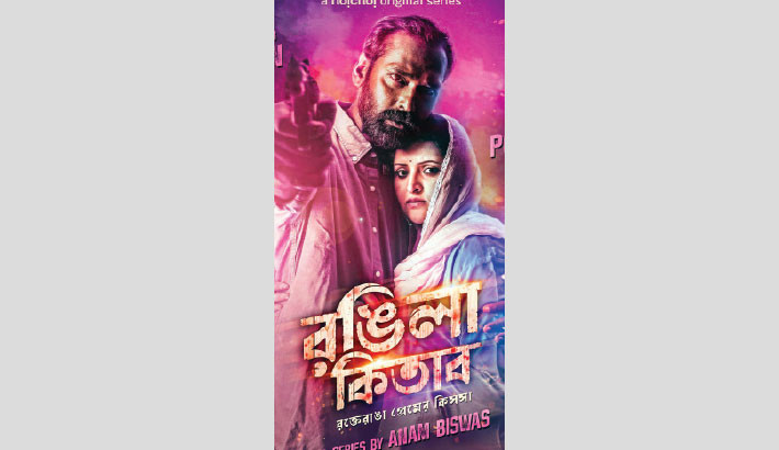 rongila_kitab_poster.jpg