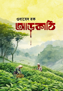 arkathi obayed haque