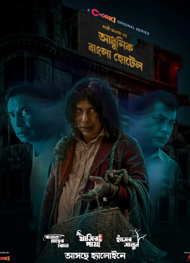 Adhunik Bangla Hotel poster.jpg
