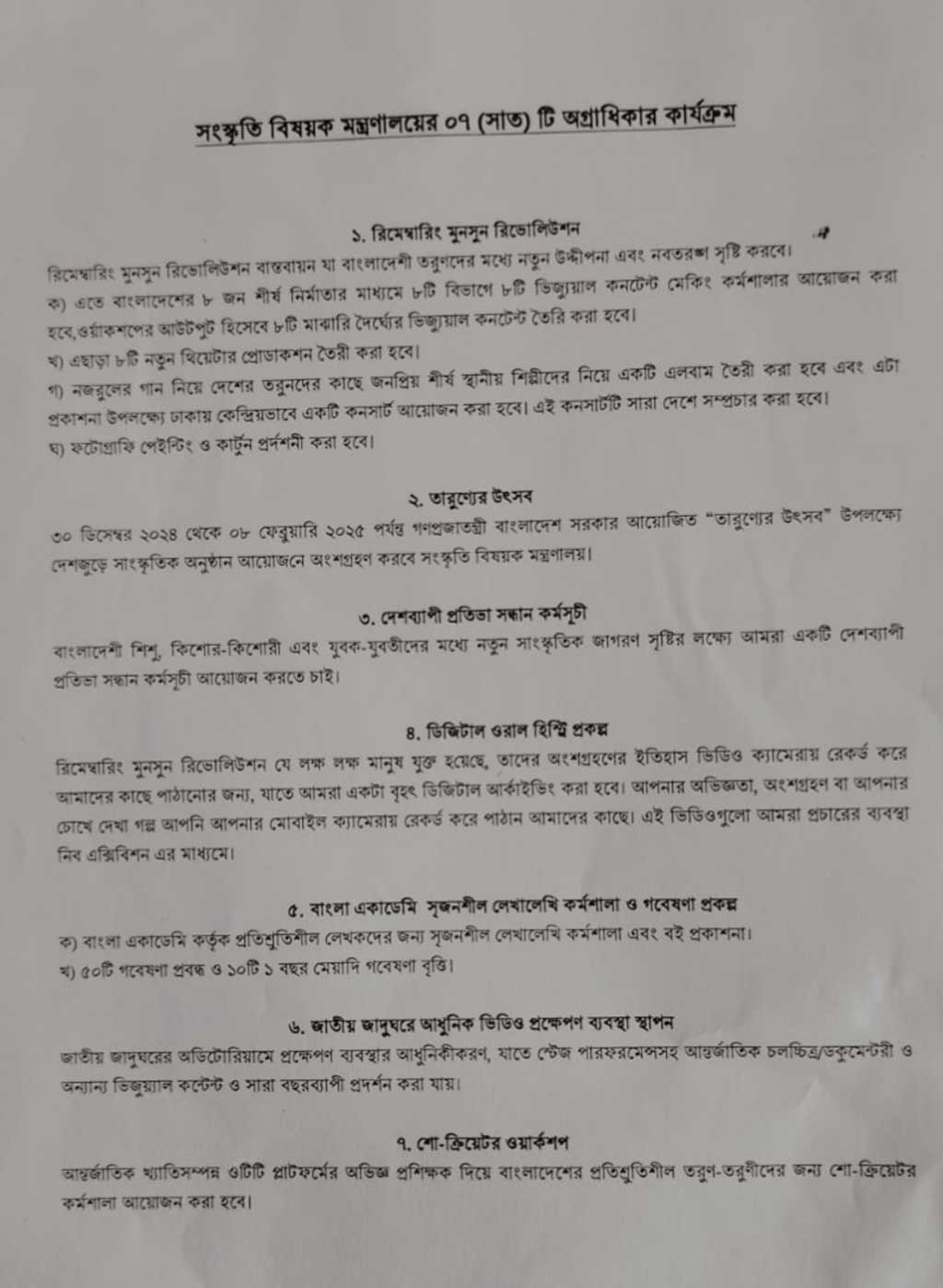 mostofa-sorwar-farooki-211124-02-1732183796.jpg