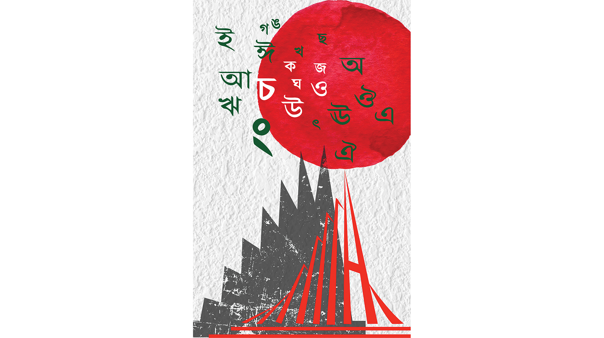 Our Bangla