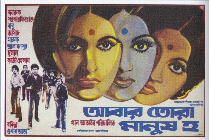 Abar Tora Manush Ho.jpg