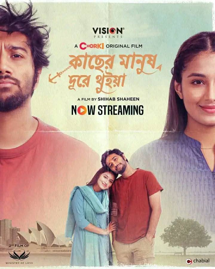 kacher_manush_durey_thuiya.jpg