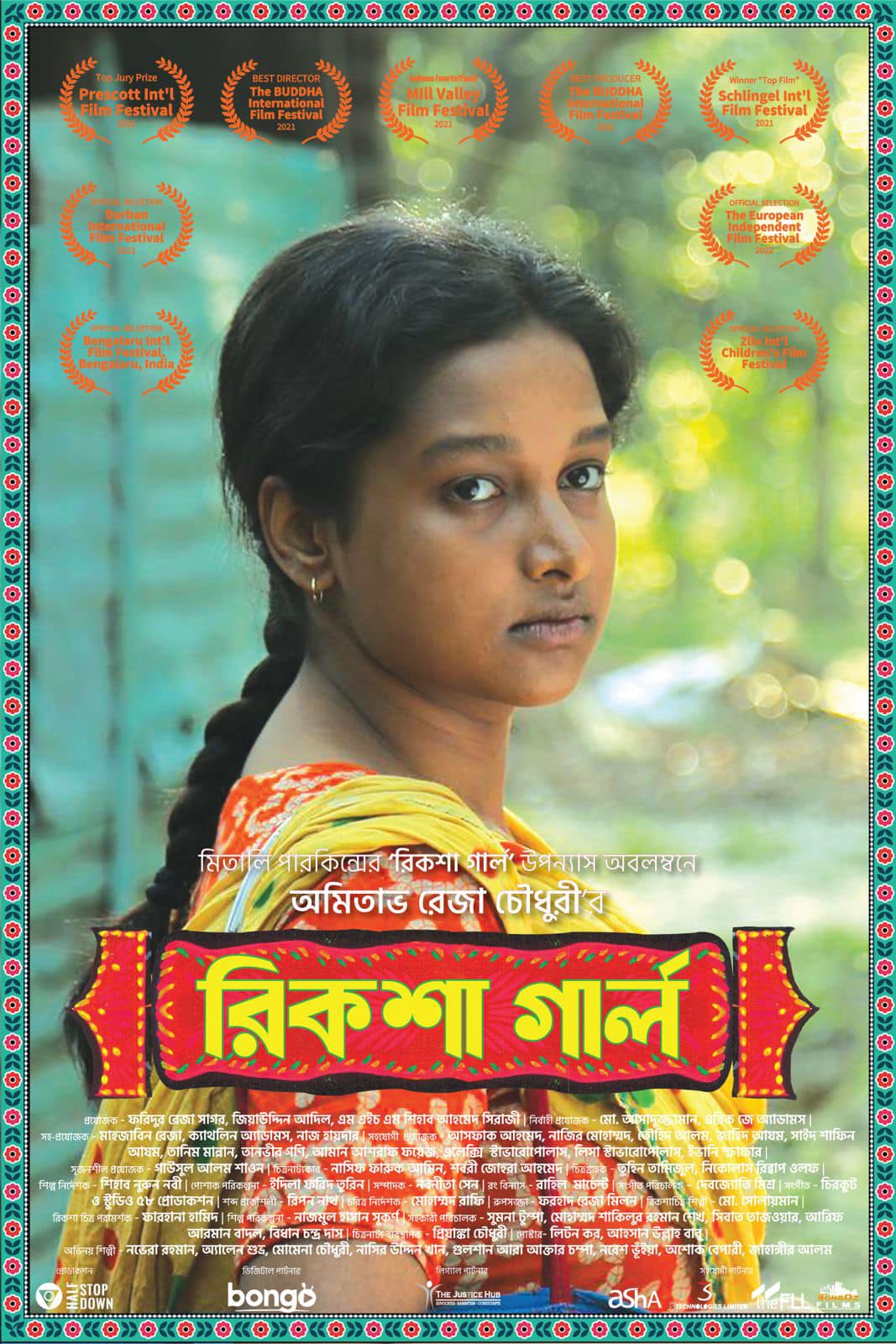 Rickshaw Girl Amitabh Reza Chowdhury.jpg