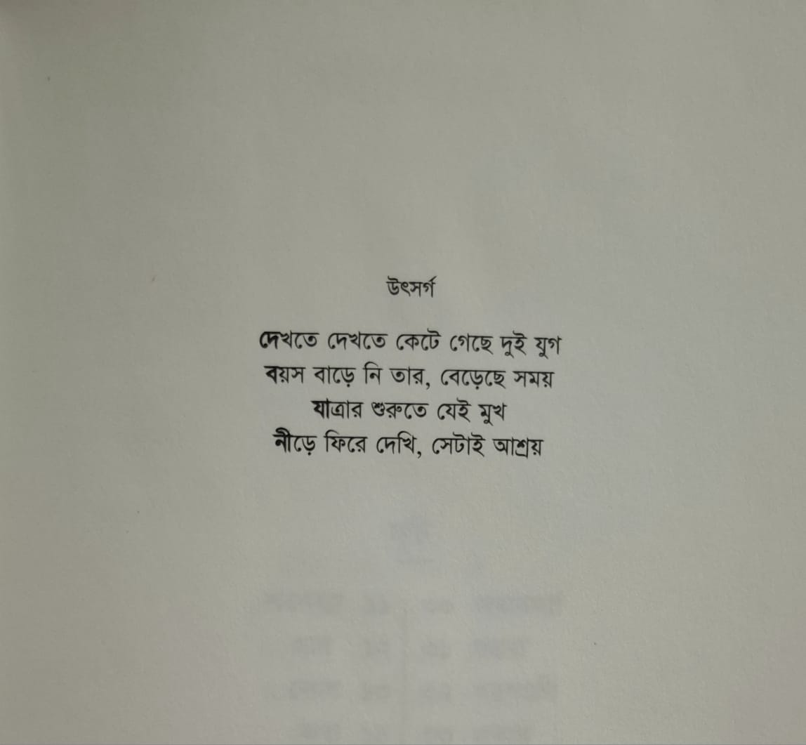 shoroshojya samysathee bhowmik dedication page