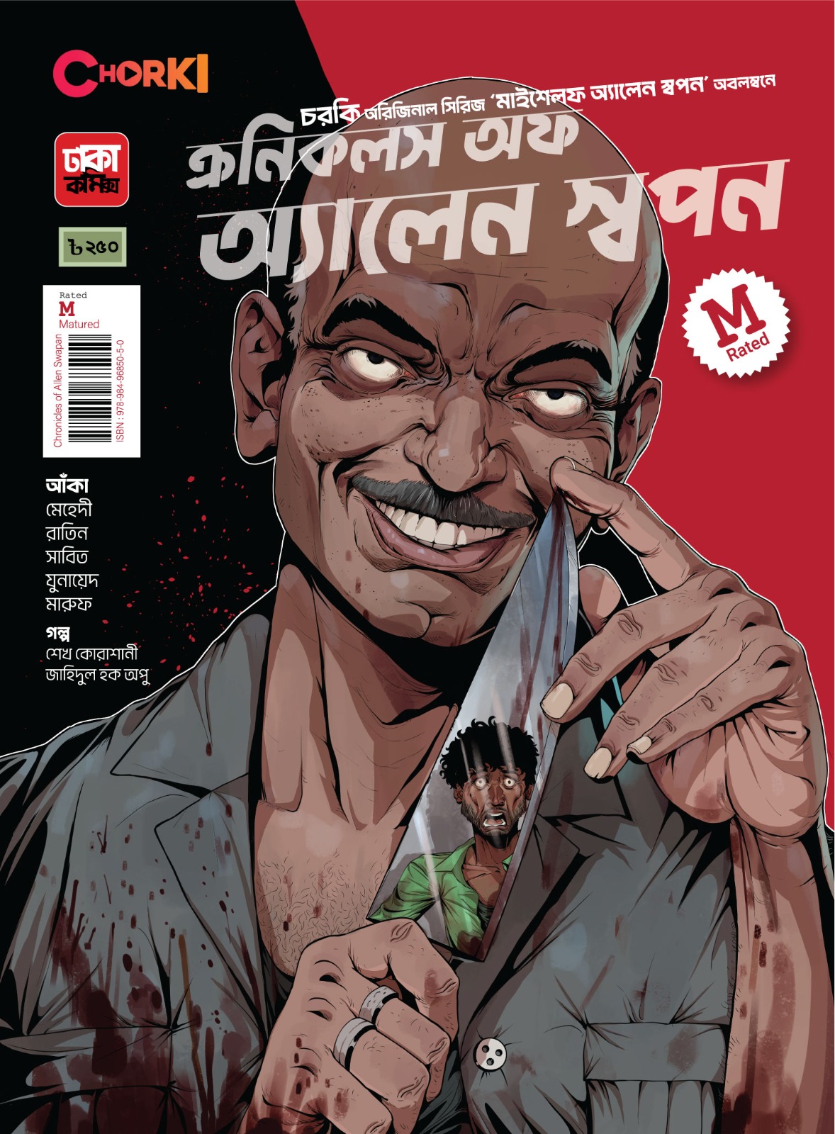 allen_shawapan_comic_book_poster.jpeg