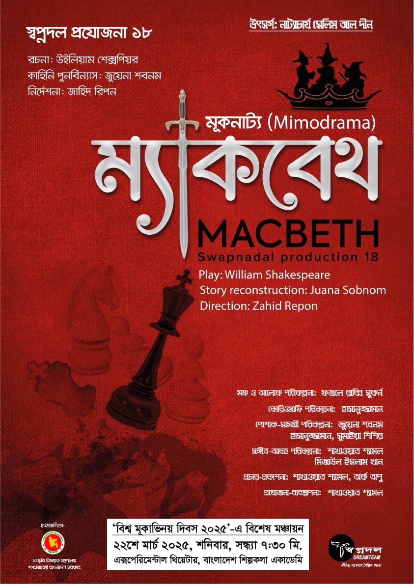 poster_of_macbeth_for_world_mime_day_2025_22nd_march_2025.jpg