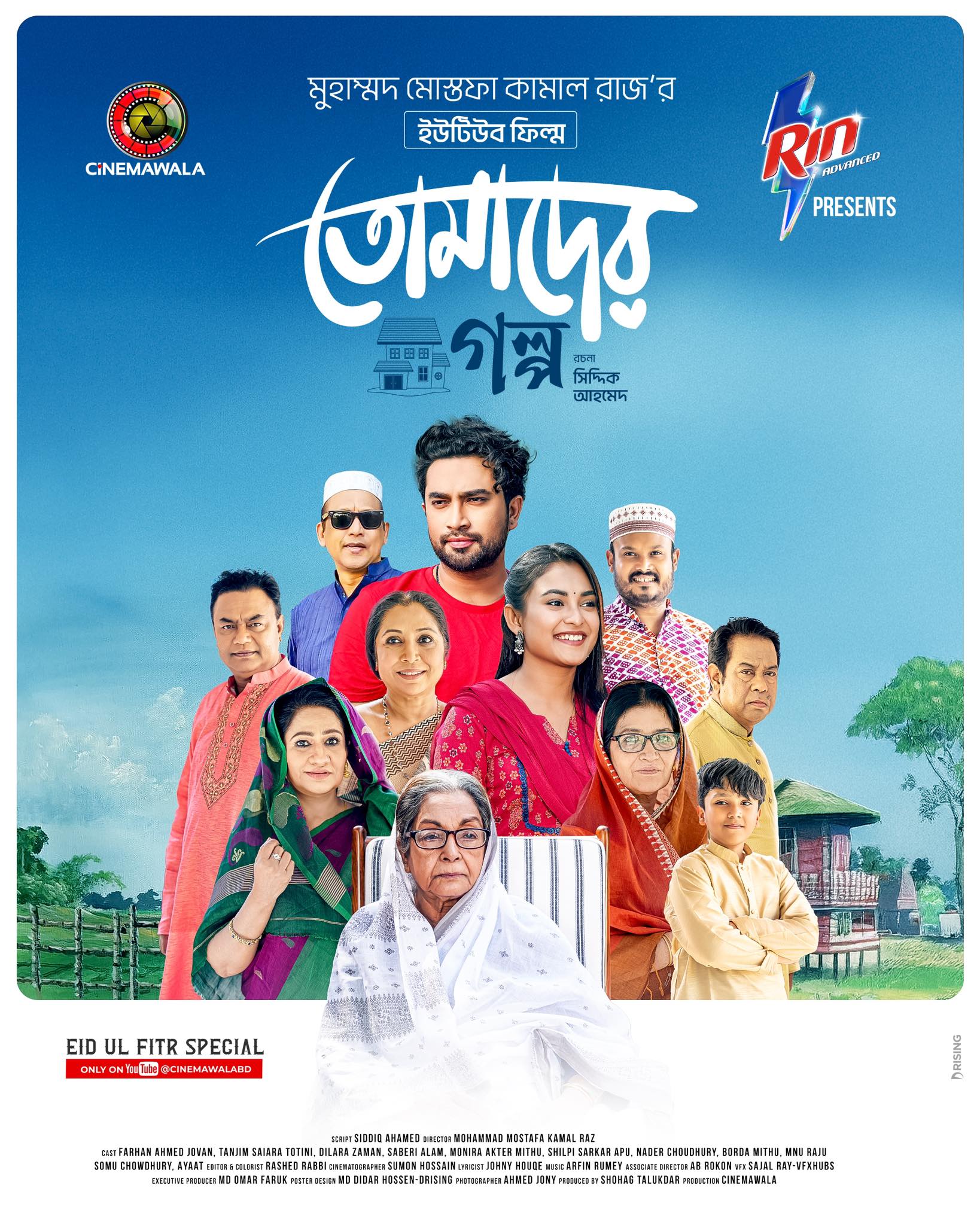 Tomader Golpo